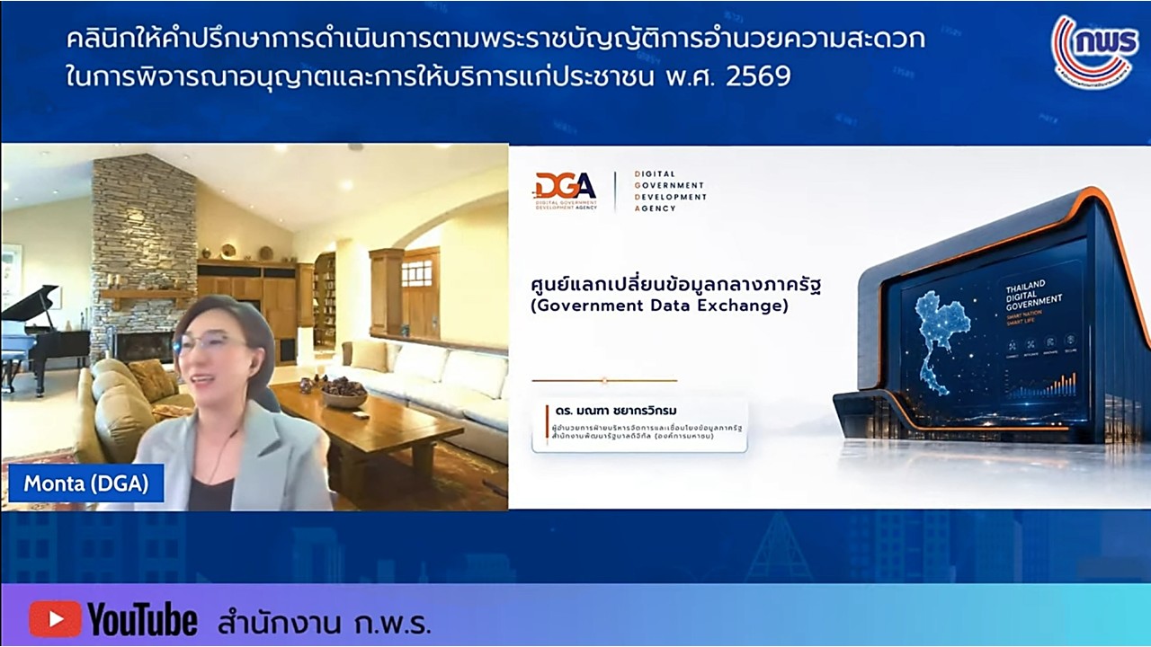 title - เข้าร่วมรับฟังในกิจกรรมคลินิกให้คำปรึกษา ในเรื่องเกี่ยวกับพระราชบัญญัติการอำนวยความสะดวกในการพิจารณาอนุญาตและการให้บริการแก่ประชาชน พ.ศ.&nbsp;2569 ครั้งที่&nbsp;4 ผ่านสื่ออิเล็กทรอนิกส์ (ผ่านระบบออนไลน์&nbsp;YouTube Live สำนักงาน ก.พ.ร.) 